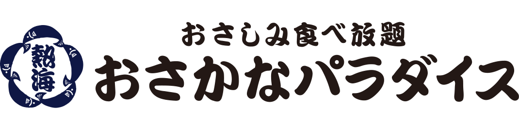 熱海おさかなパラダイス