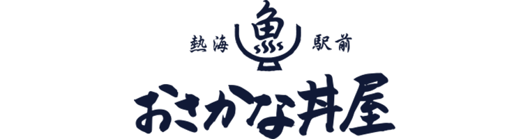 熱海駅前・おさかな丼屋