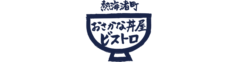 熱海渚町・おさかな丼屋ビストロ