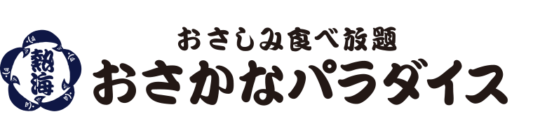 熱海おさかな・パラダイス